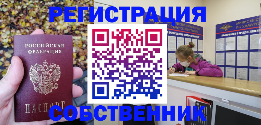 прописка в Волгограде