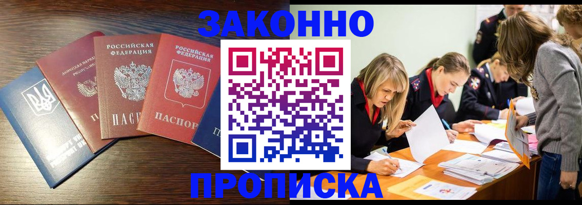 прописка штамп в Волгограде