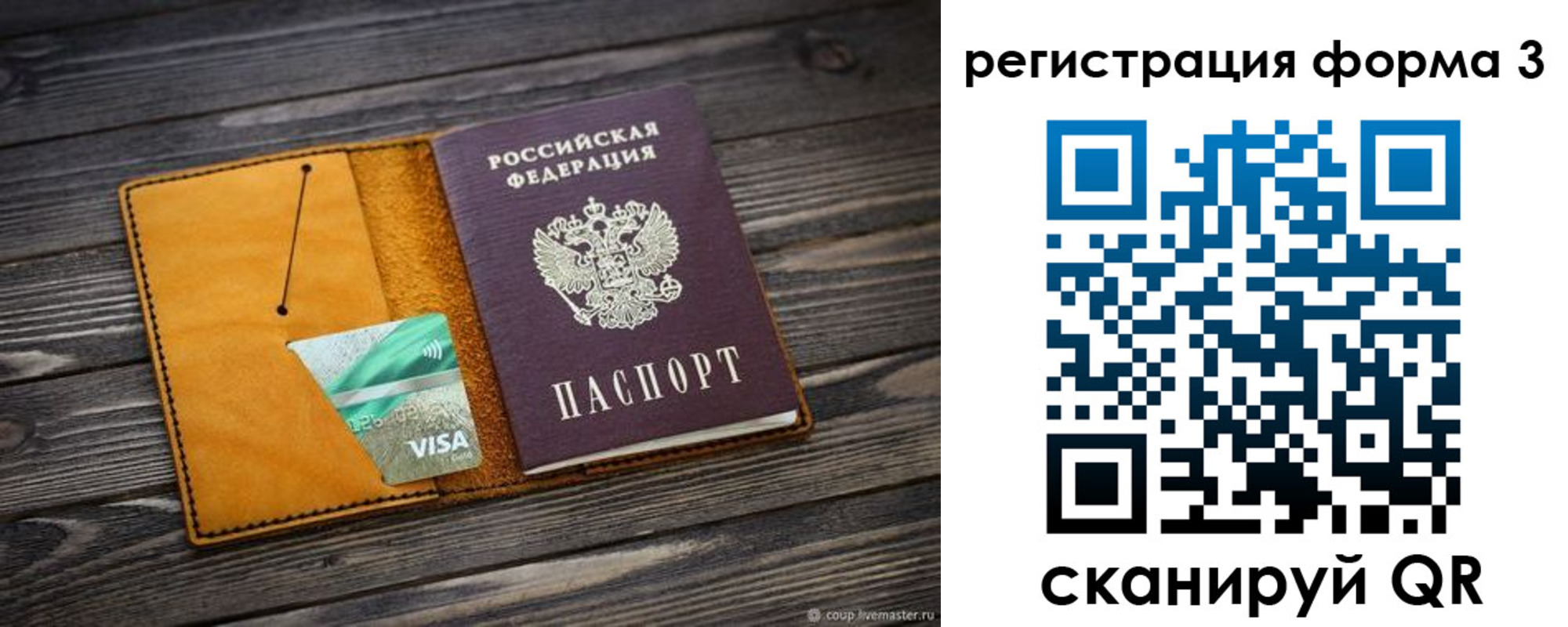прописка паспорт в Волгограде
