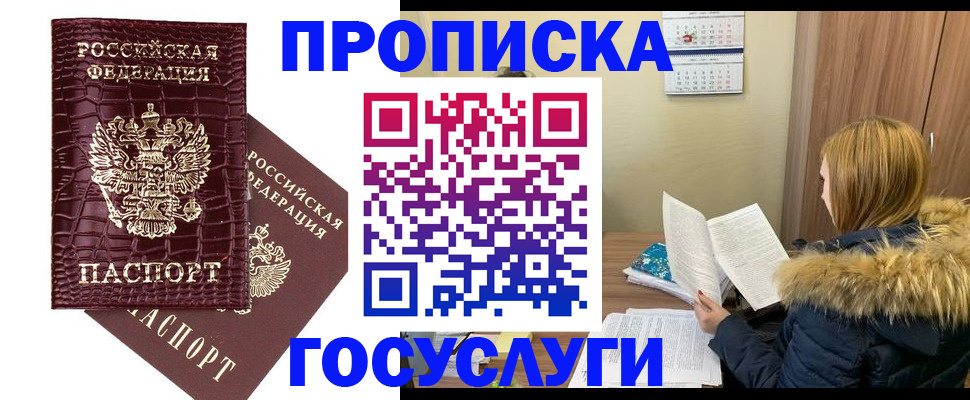 временная регистрация 2025 в Волгограде