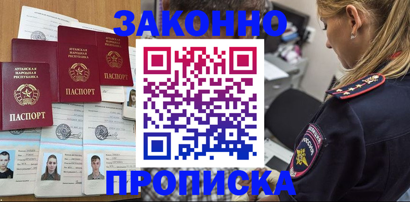 временная регистрация в Волгограде