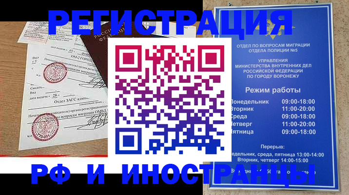 временная регистрация в Волгограде
