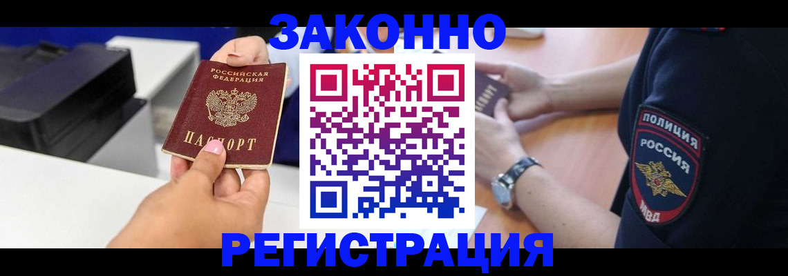 временная регистрация в квартире в Волгограде