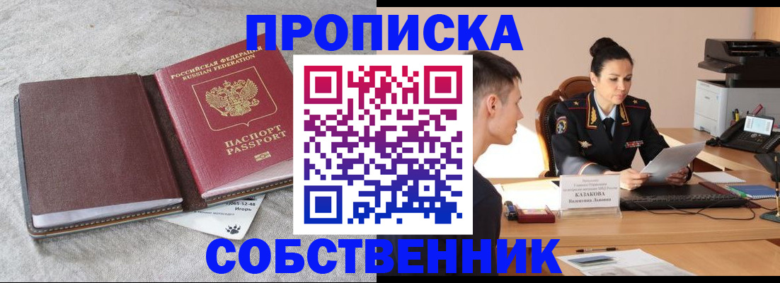временная регистрация собственник в Волгограде